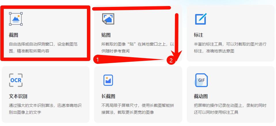 PixPin 截图/贴图/长截图/文字识别/标注工具