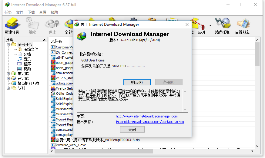 下载神器 Internet Download Manager v6.42 build 26