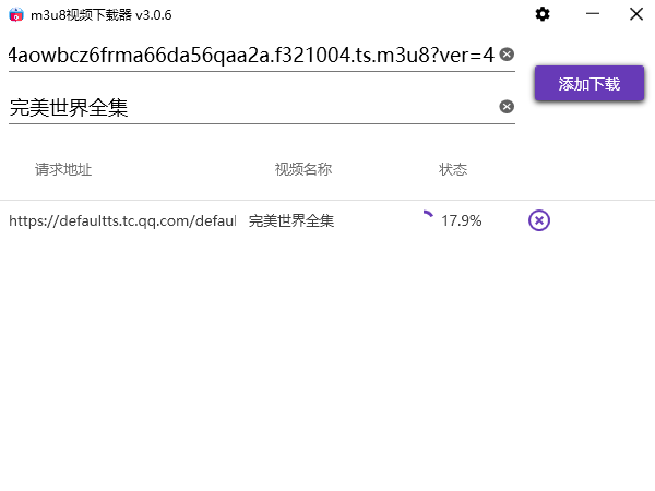 M3U8视频下载器v3.0.6