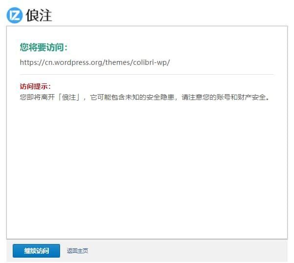 WordPress 纯代码实现外链 GO 跳转效果
