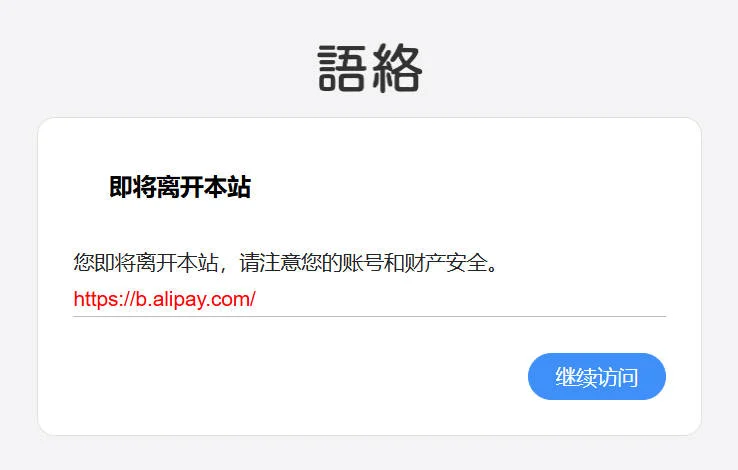 WordPress 纯代码实现外链 GO 跳转效果