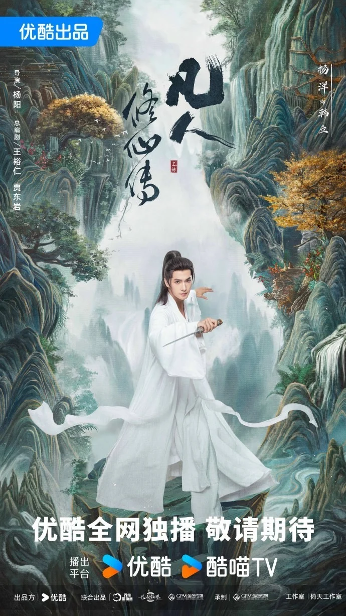 凡人修仙传
