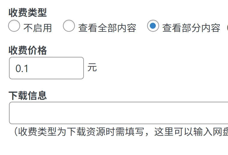 wordpress付费查看、下载插件