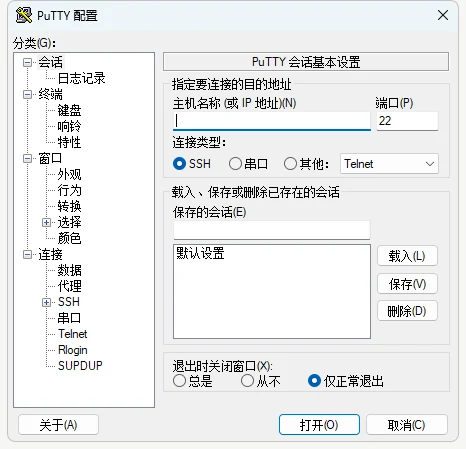 PuTTY 中文版-ssh客户端（支持Linux/Telnet）