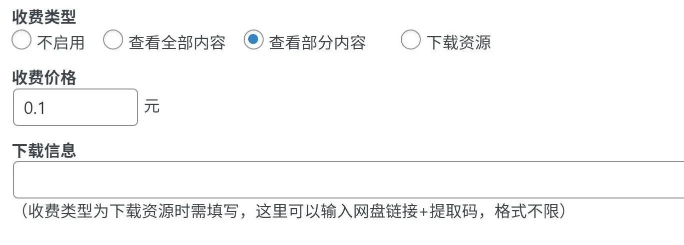 wordpress付费查看、付费下载插件