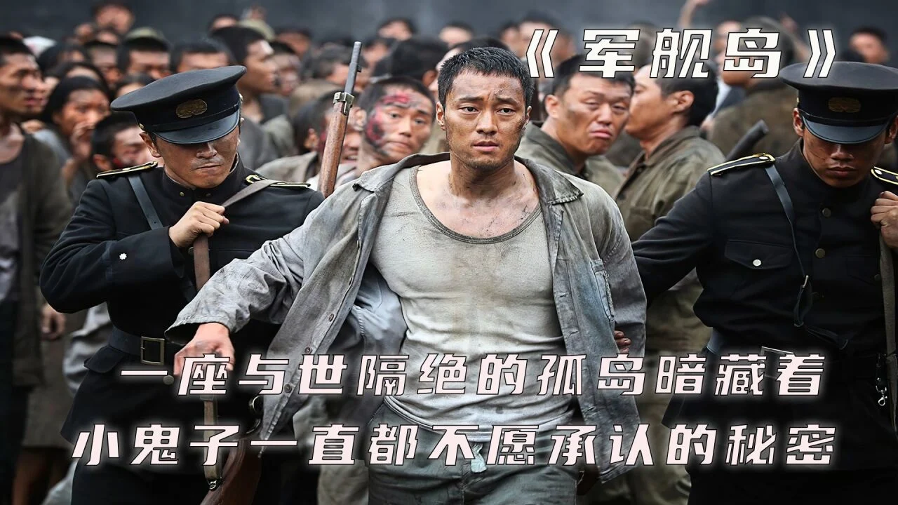 军舰岛
