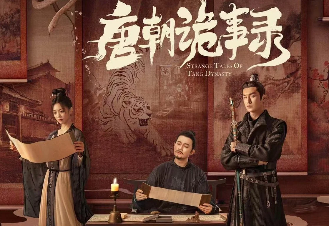 唐朝诡事录之长安