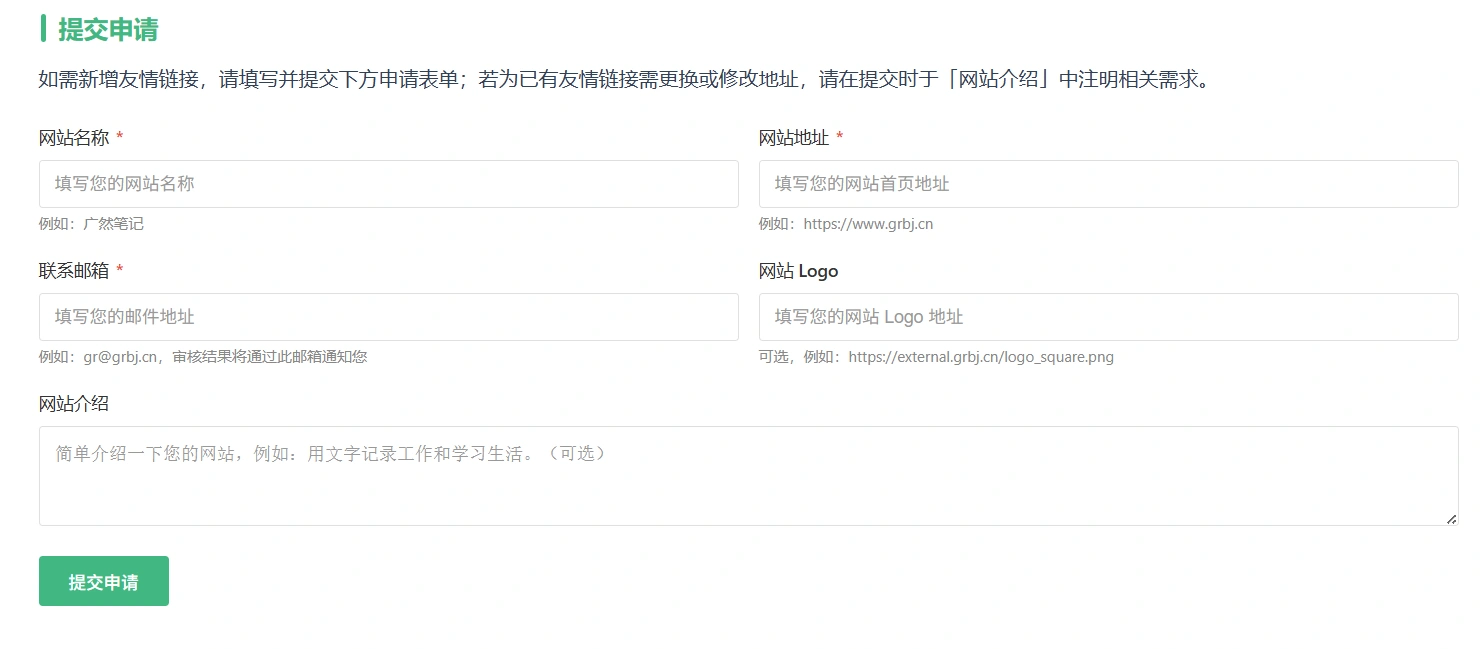 WordPress友情链接申请插件